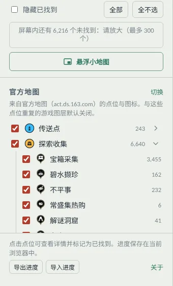 展开“探索收集”分组的图层面板
